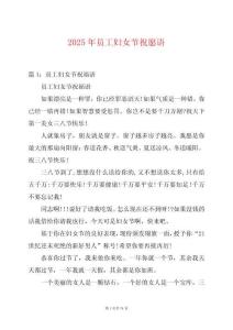 2025年員工婦女節祝愿語