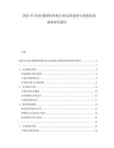 2025至2030微型給料機(jī)行業(yè)運(yùn)營(yíng)態(tài)勢(shì)與投資前景調(diào)查研究報(bào)告