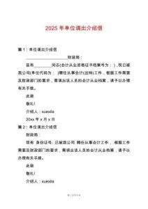 2025年單位調(diào)出介紹信