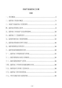 農(nóng)副產(chǎn)品溫控加工方案