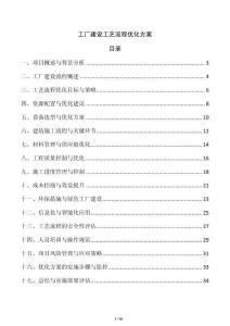 工廠建設(shè)工藝流程優(yōu)化方案