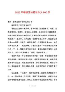 2025年咖啡豆的特性作文600字