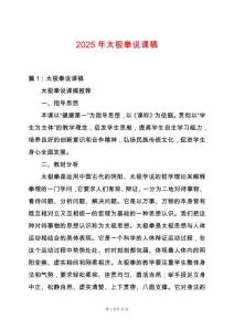 2025年太極拳說課稿