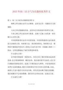 2025年初三以力氣為話題的優秀作文