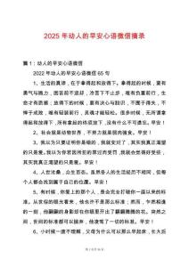 2025年動(dòng)人的早安心語微信摘錄