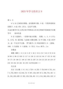 2025年學(xué)習(xí)的名言9