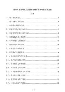 廢舊汽車發(fā)動機(jī)及關(guān)鍵零部件再制造項(xiàng)目運(yùn)營方案