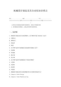 機械設計制造及其自動化知識重點