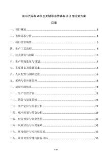 廢舊汽車發(fā)動機(jī)及關(guān)鍵零部件再制造項(xiàng)目經(jīng)營方案