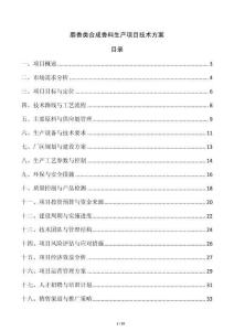 麝香類合成香料生產項目技術方案