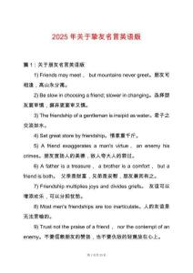 2025年關于摯友名言英語版