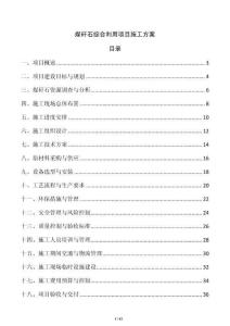 煤矸石綜合利用項目施工方案