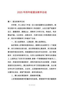2025年四年級道法教學(xué)總結(jié)