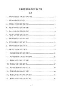 橋梁風荷載影響分析與設計方案