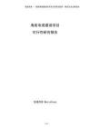 海底電纜建設項目可行性研究報告