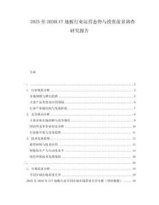 2025至2030LVT地板行業運營態勢與投資前景調查研究報告
