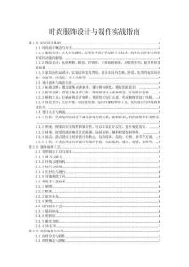 時尚服飾設計與制作實戰指南