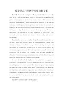 旅游景點(diǎn)與景區(qū)管理作業(yè)指導(dǎo)書