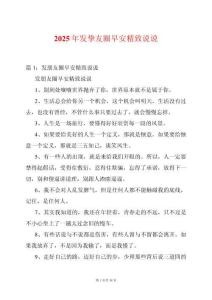 2025年發(fā)摯友圈早安精致說說