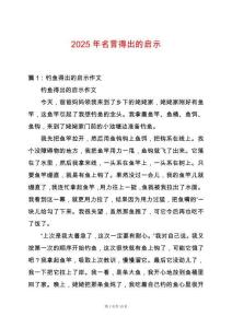 2025年名言得出的啟示