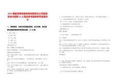 2025國能朔黃鐵路發(fā)展有限責(zé)任公司集團(tuán)系統(tǒng)內(nèi)招聘15人筆試參考題庫附帶答案詳解