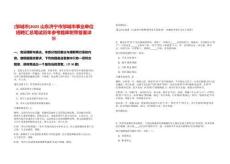[鄒城市]2025山東濟(jì)寧市鄒城市事業(yè)單位招聘匯總筆試歷年參考題庫附帶答案詳解