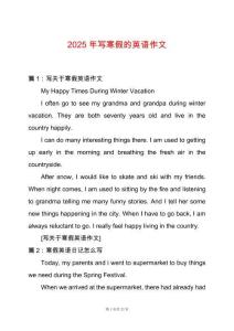 2025年寫寒假的英語作文