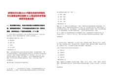 [阿魯科爾沁旗]2025內(nèi)蒙古赤峰市阿魯科爾沁旗事業(yè)單位招聘30人筆試歷年參考題庫附帶答案詳解