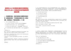 [新鄭市]2025年河南鄭州新鄭市招聘事業(yè)單位工作人員67名筆試歷年參考題庫附帶答案詳解