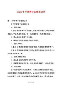 2025年學(xué)穿褲子的教案設(shè)計(jì)