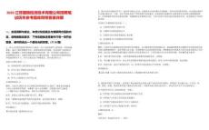 2025江蘇國(guó)瑞檢測(cè)技術(shù)有限公司招聘筆試歷年參考題庫(kù)附帶答案詳解