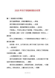 2025年關于旅游的勵志名言