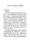 2025年學(xué)生打架檢討書(合集篇)