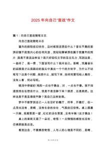 2025年向自己“宣戰”作文