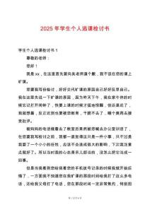 2025年學生個人逃課檢討書