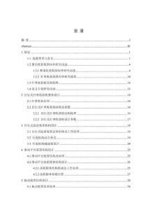 畢業設計（論文）-自行式紅棗收獲機設計