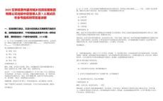 2025甘肅臨夏州盛河城鄉投資發展集團有限公司選拔中層管理人員7人筆試歷年參考題庫附帶答案詳解