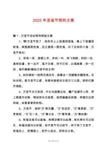 2025年圣誕節預熱文案