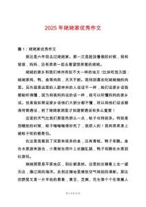 2025年姥姥家優秀作文
