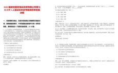 2025福建省國資海絲投資有限公司第七批招聘1人筆試歷年參考題庫附帶答案詳解