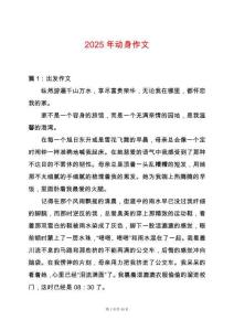 2025年動身作文