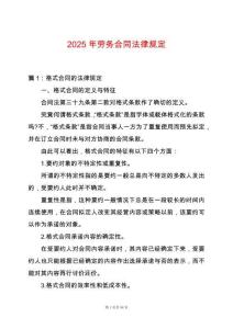 2025年勞務(wù)合同法律規(guī)定