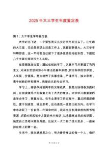 2025年大三學生年度鑒定表