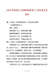 2025年吳偉業(yè)《過淮陰有感·其二》原文譯文及賞析
