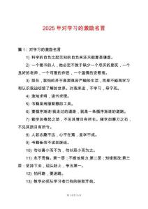 2025年對學習的激勵名言