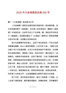 2025年大魚(yú)海棠觀后感500字