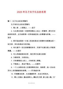 2025年孔子關于禮儀的名言