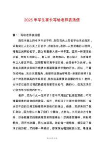 2025年學生家長寫給老師表揚信