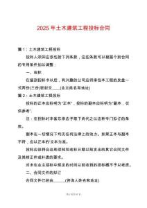 2025年土木建筑工程投標合同