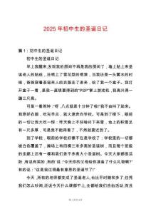 2025年初中生的圣誕日記